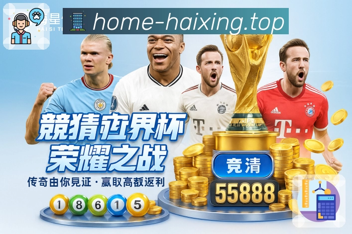 海星体育APP 高清赛事图