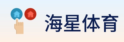 海星体育 logo